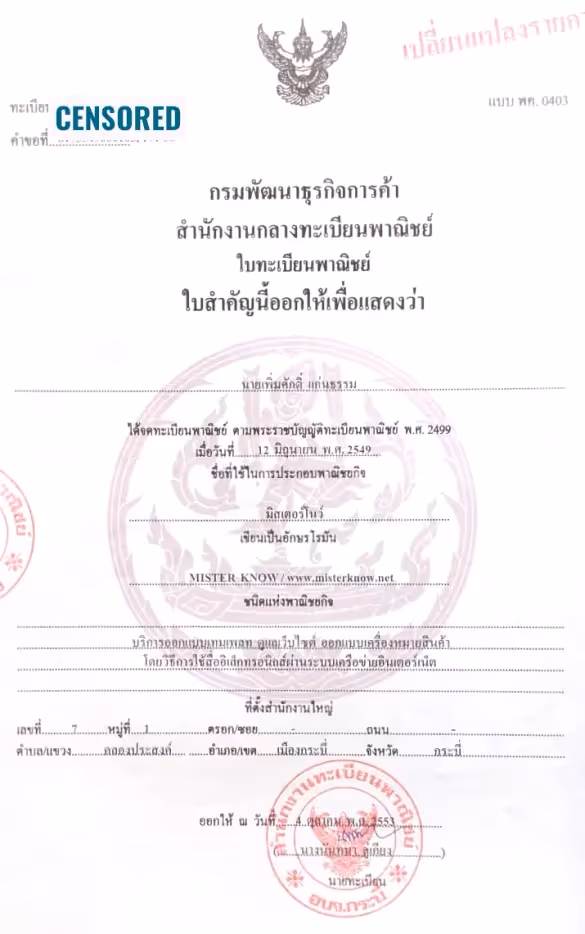 ทะเบียนกรมพาณิชย์